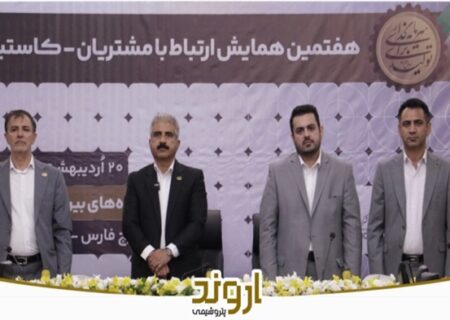 تمرکز بر ارتقای رضایت و توسعه بازارهای پایین‌دستی