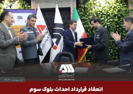 امضای قرارداد احداث بلوک سوم «مجتمع نیروگاهی گهران سیرجان » با ظرفیت ۵۴۶ مگاوات