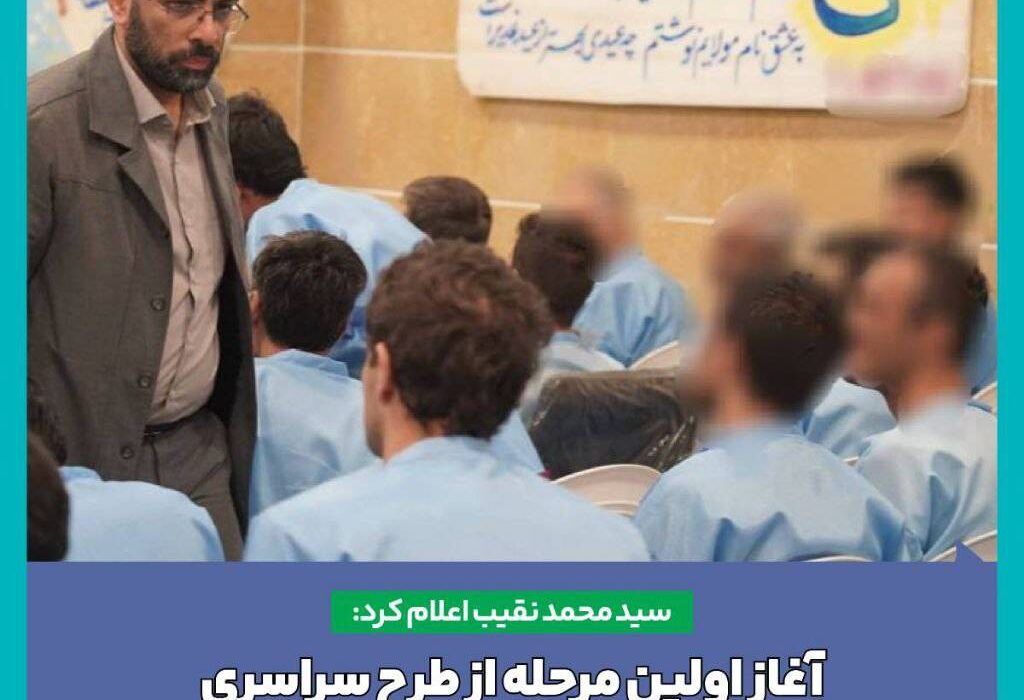 آغاز اولین مرحله از طرح سراسری ساماندهی آسیب های اجتماعی در سال ۱۴۰۴ / نقاط بی دفاع شهر در سیطره حامی‌شهر