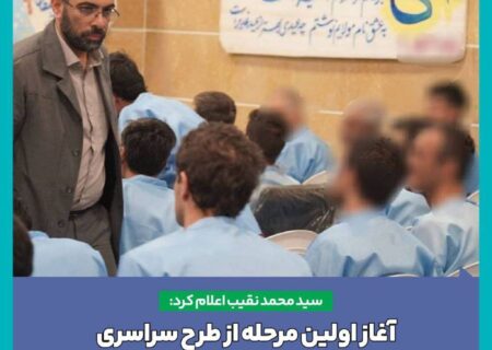 آغاز اولین مرحله از طرح سراسری ساماندهی آسیب های اجتماعی در سال ۱۴۰۴ / نقاط بی دفاع شهر در سیطره حامی‌شهر