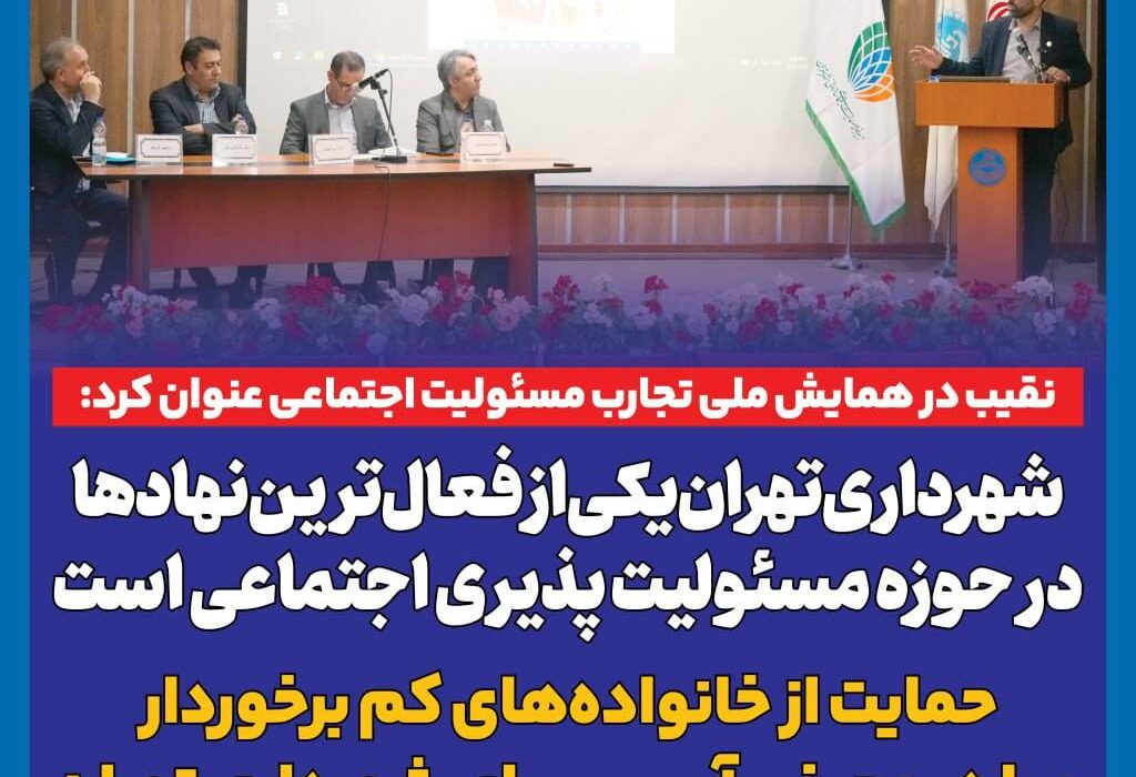 حمایت از خانواده های کم برخوردار و یا در معرض آسیب برای شهرداری تهران از اهمیت ویژه ای برخوردار است