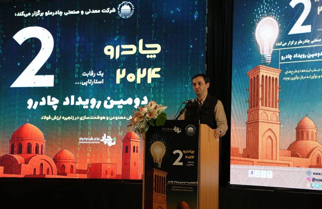 ما در چادرملو به تحول دیجیتال به عنوان یک باور سازمانی نگاه می‌کنیم