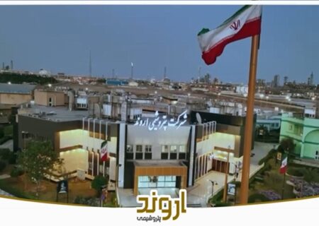 نماهنگ سرود شرکت پتروشیمی اروند