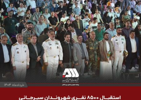 جشنواره بین المللی فیلم کوتاه “رسّام” در گهرپارک سیرجان به ایستگاه آخر رسید