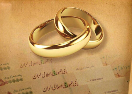 پرداخت بیش از ۷هزار فقره وام ازدواج و فرزندآوری