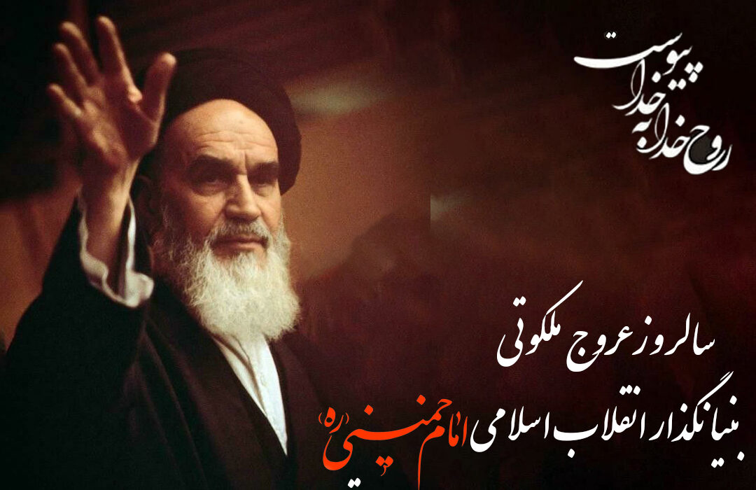 پیام تسلیت روابط‌عمومی صندوق قرض‌الحسنه شاهد به مناسبت سالروز ارتحال حضرت امام خمینی (ره)