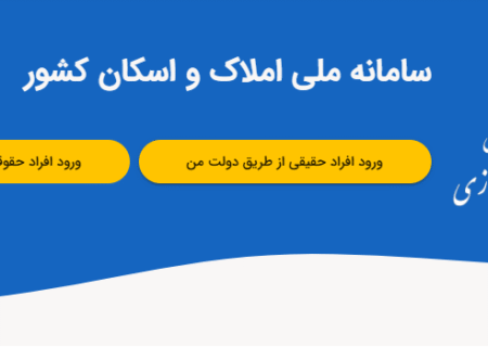 ثبت اطلاعات محل سکونت در سامانه املاک و اسکان، شرط دریافت خدمات بانکی