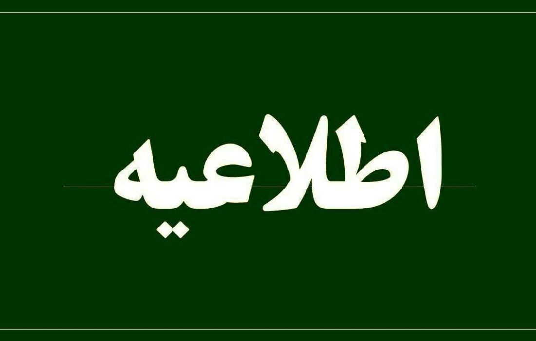ساعات کاری شعب بانک‌ها از روز شنبه مورخ 07‏/04‏/1404 به روال قبل باز می‌گردد