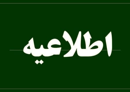 ساعات کاری شعب بانک‌ها از روز شنبه مورخ 07‏/04‏/1404 به روال قبل باز می‌گردد