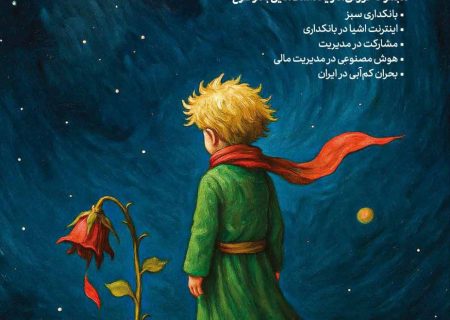 سی‌و‌هشتمین شماره آفتاب خاورمیانه منتشر شد