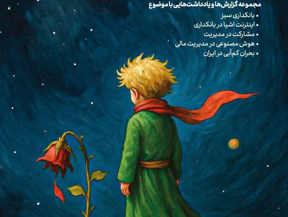 سی‌و‌هشتمین شماره آفتاب خاورمیانه منتشر شد