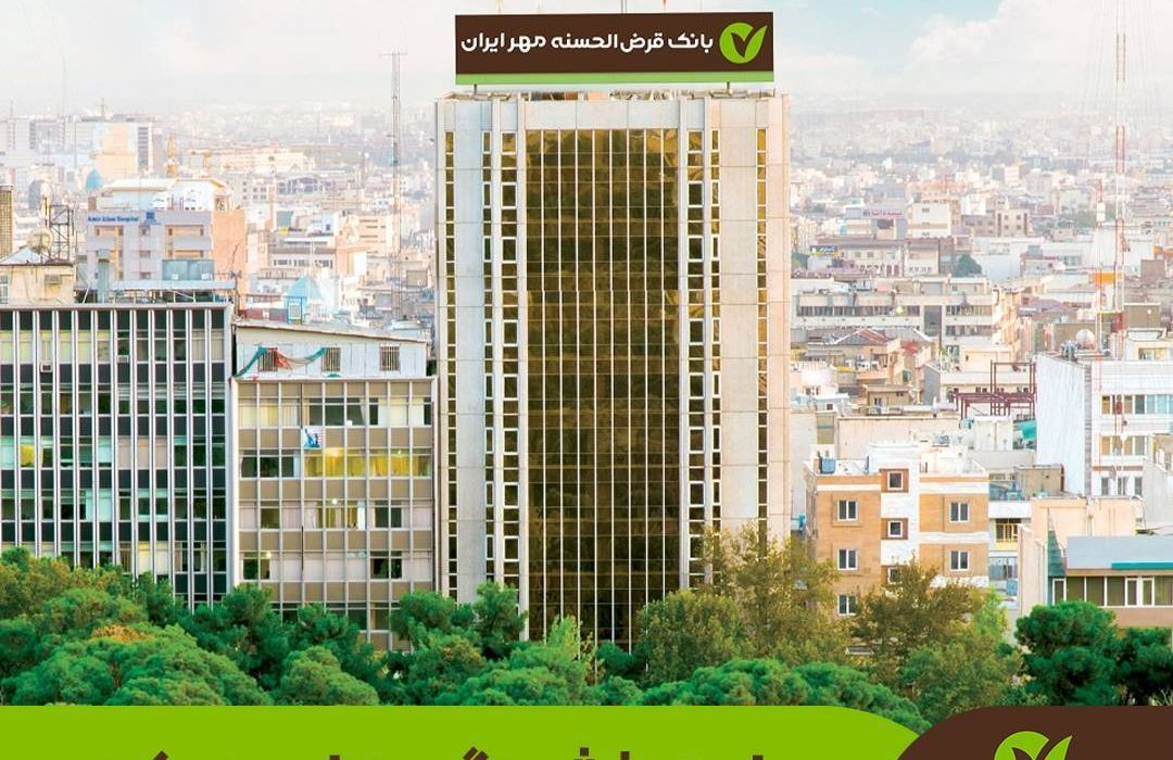 طرح بخشودگی جرایم دیرکرد در بانک قرض‌الحسنه مهر ایران تمدید شد