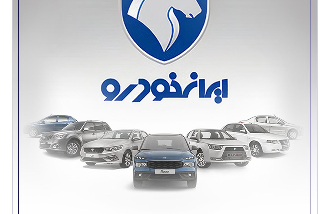 محصولات ایران خودرو را با حساب وکالتی بانک رفاه کارگران خریداری کنید