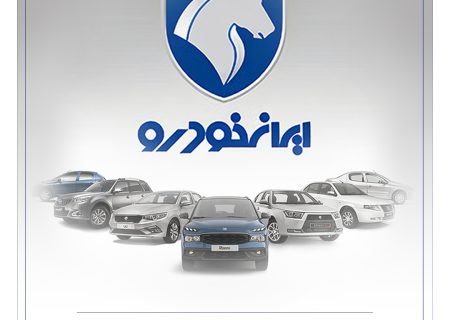 محصولات ایران خودرو را با حساب وکالتی بانک رفاه کارگران خریداری کنید