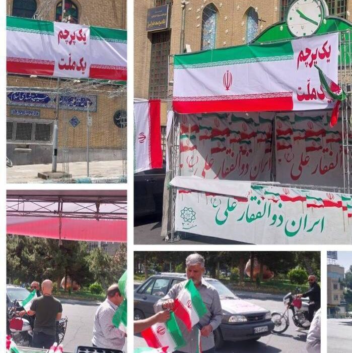 برپایی غرفه  یک پرچم یک ملت در میدان شهید طهرانی مقدم