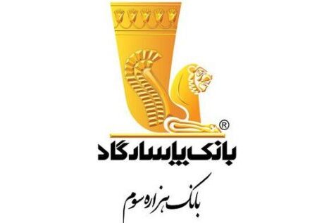 رفع اختلال خدمات بانک پاسارگاد