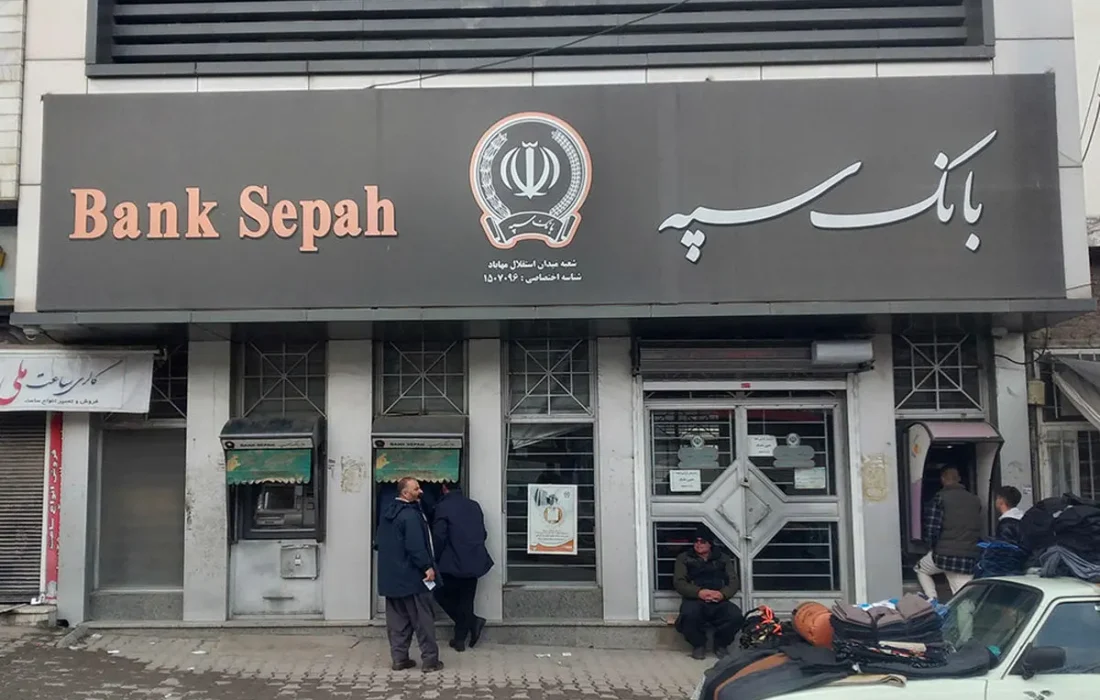 بانک سپه اطلاعیه داد/ اینترنت بانک و موبایل بانک به زودی فعال می‌شود