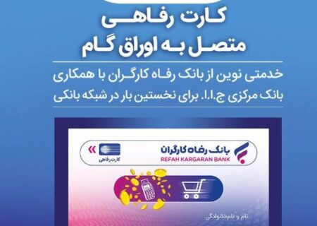 بانک رفاه کارگران به رانندگان تاکسی کارت رفاهی اعطا می‌کند