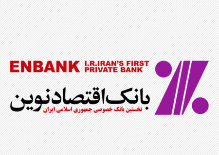 پایش میدانی زیرساخت‌های فناورانه و نحوه ارایه خدمات در شعب بانک اقتصادنوین