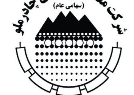 زمان برگزاری مجمع و نحوه پرداخت سود سهام چادرملو اعلام شد