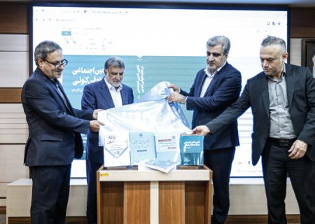 رونمایی از 5 عنوان کتاب حوزه قوانین تأمین اجتماعی