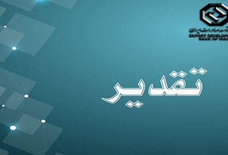 تقدیر شرکت صنایع کاشی و سرامیک الوند از بانک توسعه صادرات ایران