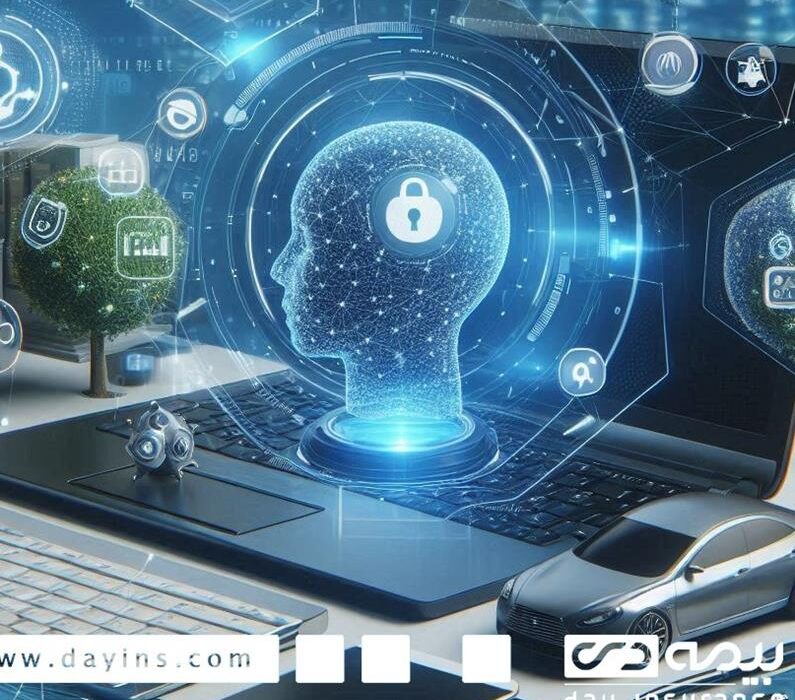 بیمه دی به مدد هوش مصنوعی به سوی ارائه محصولات نوآورانه گام بر می‌دارد