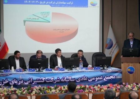 افزایش عملکرد و درآمد کشتیرانی دریای خزر در سال ۱۴۰۳/تقسیم سود ۳۶۰ ریالی به ازاء هر سهم