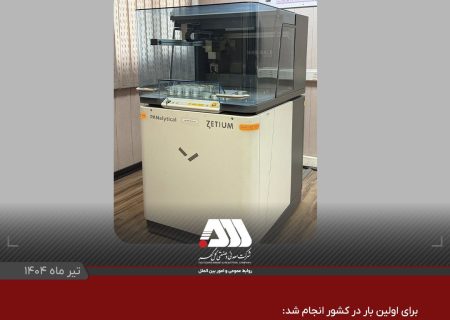 تجهیز آزمایشگاه شرکت گل گهر به نرم افزار بهبود دقت آنالیز عنصری