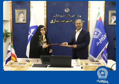 تفاهم‌نامه همکاری بانک تجارت و سازمان خصوصی‌سازی ، گامی برای جهش اقتصادی