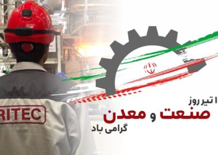 تجلیل از مجاهدان عرصه صنعت و معدن، در سایه آموزه‌های عاشورایی
