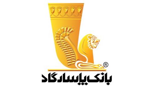 نحوه فعالیت شعبه‌های بانک پاسارگاد در روز پنج‌شنبه ۱۲تیرماه