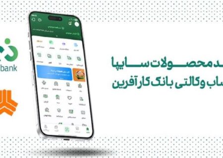 خرید محصولات سایپا با حساب وکالتی بانک کارآفرین