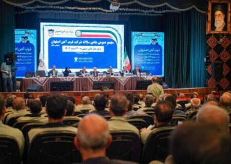مجمع عمومی عادی سالانه ذوب آهن اصفهان برگزار شد