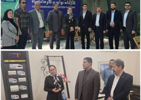 معاون اعتباری و بین الملل پست بانک ایران از طرح تسهیلاتی شرکت دانش بنیان نیروی غرب کرمانشاه بازدید کرد