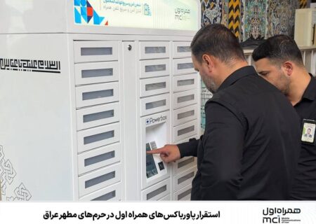 استقرار پاورباکس‌های همراه اول در حرم‌های مطهر عراق