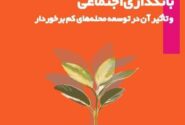 نشریه دیجیتال ارتباط ایران زمین منتشر شد