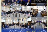 بیمه کوثر میزبان مدیران عامل شرکت‌های بیمه
