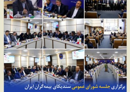 بیمه کوثر میزبان مدیران عامل شرکت‌های بیمه