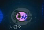 رادیوچاد – شماره ۴