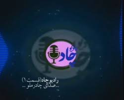 رادیوچاد، قسمت 3