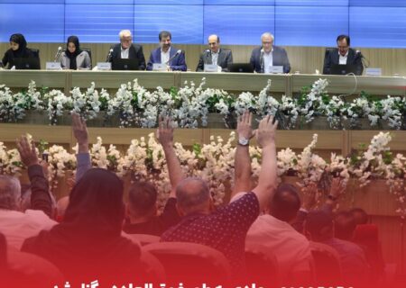 مجمع عمومی عادی به‌‌طور فوق‌العاده بانک گردشگری برگزار شد