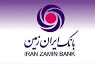 اعلام شعب کشیک بانک ایران زمین در استان های تهران و البرز برای روز پنجشنبه ششم شهریور ۱۴۰۴