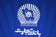 نسخه جدید PWA همراه بانک تجارت رونمایی شد