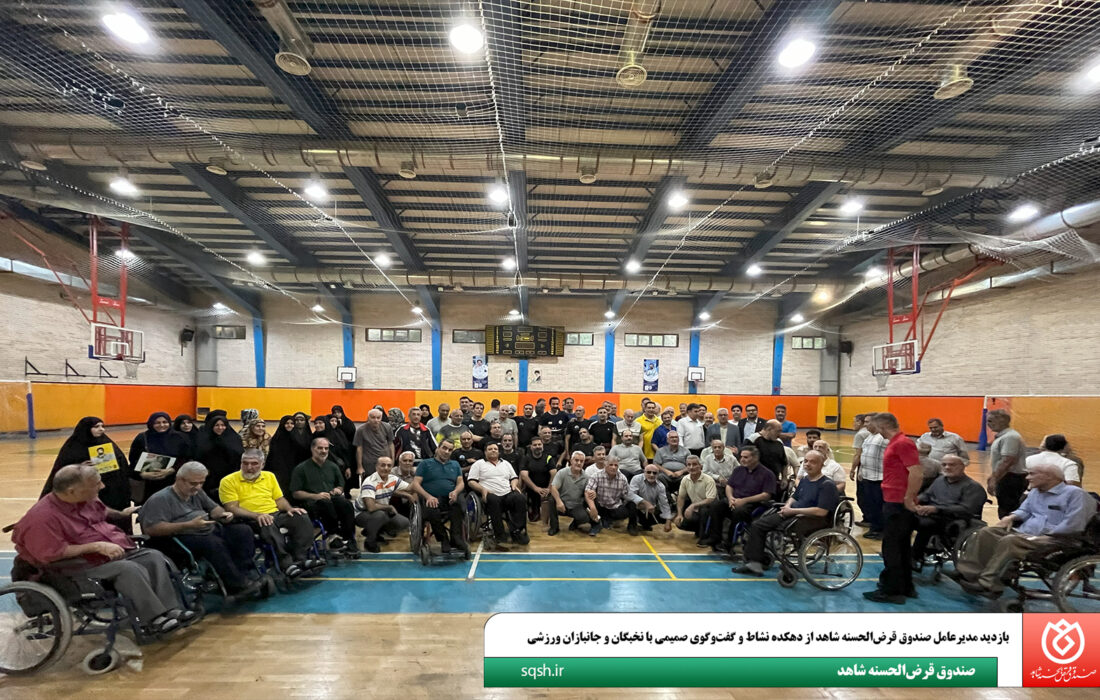 بازدید مدیرعامل صندوق قرض‌الحسنه شاهد از دهکده نشاط و گفت‌وگوی صمیمی با نخبگان و جانبازان ورزشی