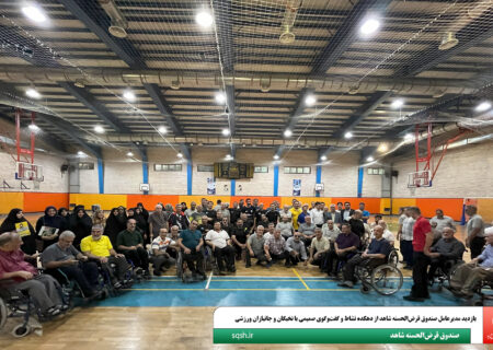 بازدید مدیرعامل صندوق قرض‌الحسنه شاهد از دهکده نشاط و گفت‌وگوی صمیمی با نخبگان و جانبازان ورزشی
