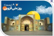حمایت بانک صادرات ایران از ۲۰۰۰ خانواده استان قزوین در سال ۱۴۰۴