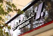 رشد ۴۷ درصدی درآمد بانک اقتصادنوین از محل عملیات واسطه گری پولی