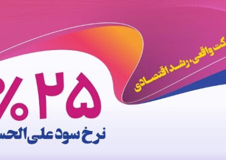 انتشار اوراق گواهی سپرده خاص از سوی بانک رفاه کارگران