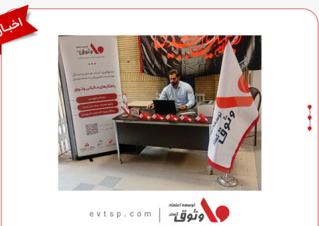 شروع فعالیت وثوق یار و میز خدمت شرکت وثوق در کرمانشاه
